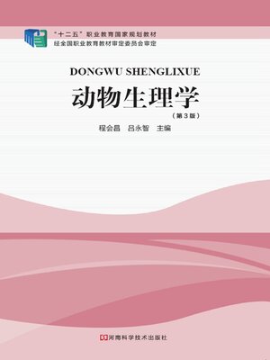 cover image of 动物生理学